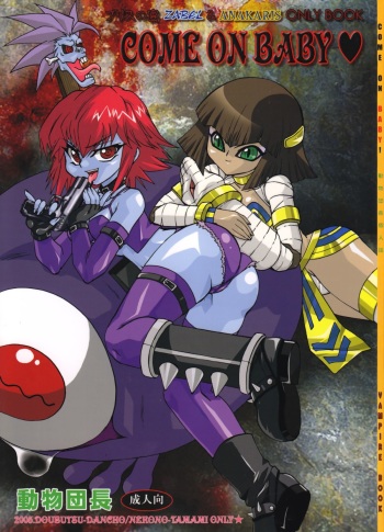 (Toshokan-jima no Kyuujitsu) [Kanzen Dokusen (Doubutsu Danchou)] COME ON BABY! (Darkstalkers) cover