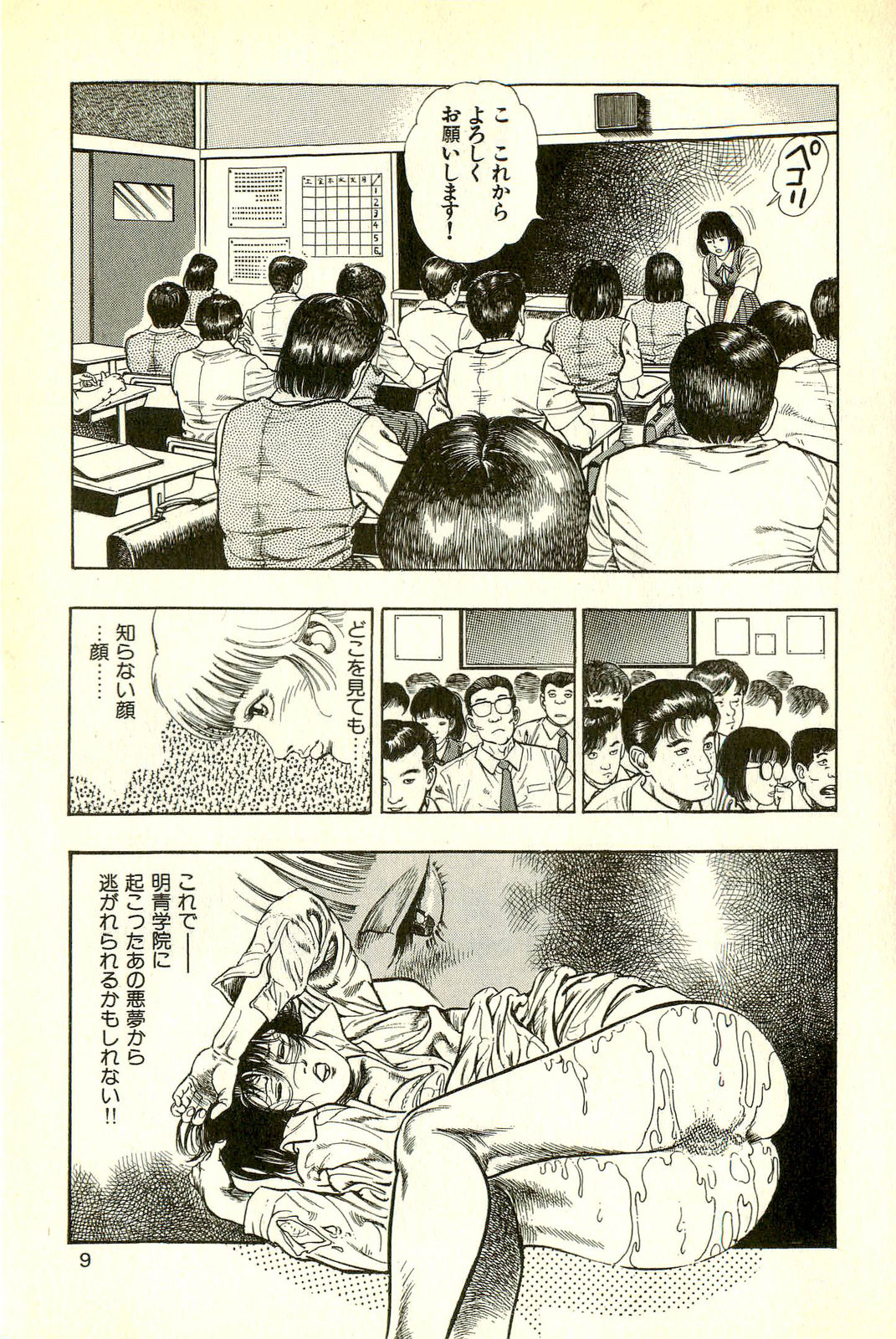 Youjuu Kyoushitsu 2 - Saishuu Sensou hen page 11 full