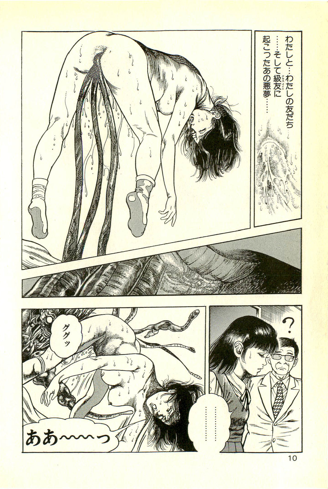 Youjuu Kyoushitsu 2 - Saishuu Sensou hen page 12 full