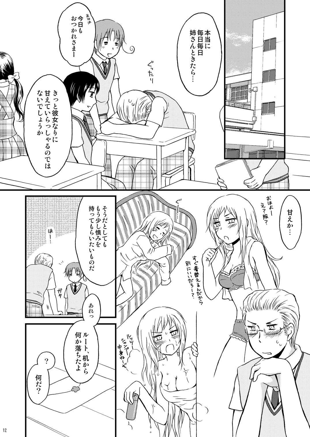 Ore no Nesan Maji Suki Kawaii page 11 full