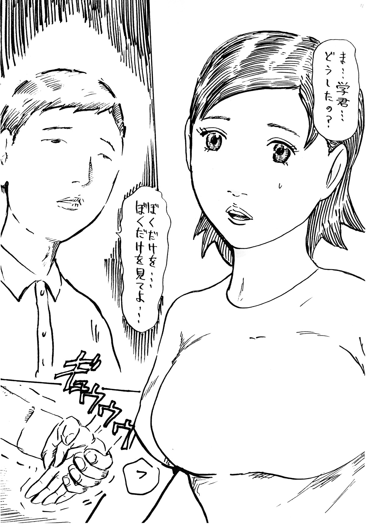 Yuujin no Hahaoya e Okonawreru Shounen no Kyoukou ~Hitozuma Harumi~ page 11 full