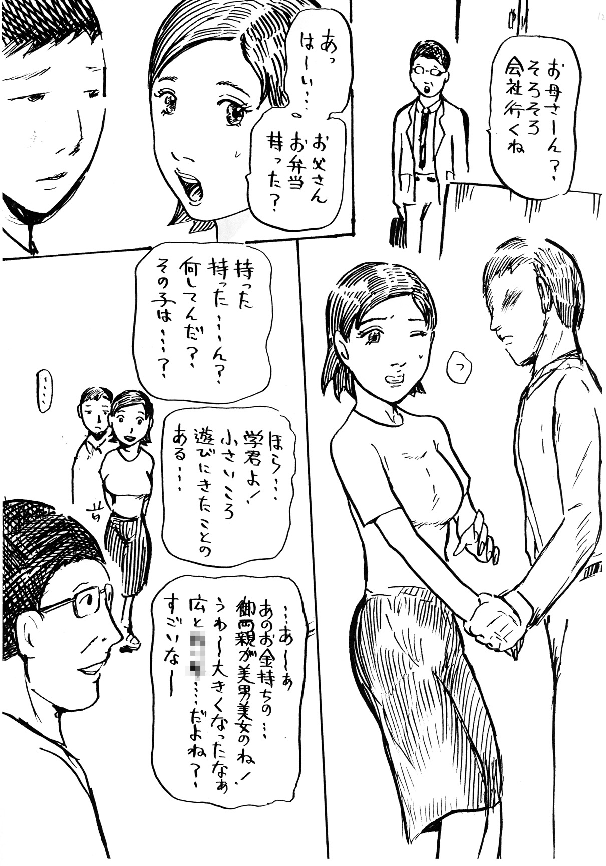 Yuujin no Hahaoya e Okonawreru Shounen no Kyoukou ~Hitozuma Harumi~ page 12 full