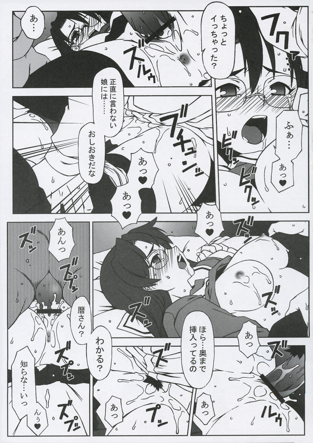 Sweet Emotion. 01. page 12 full