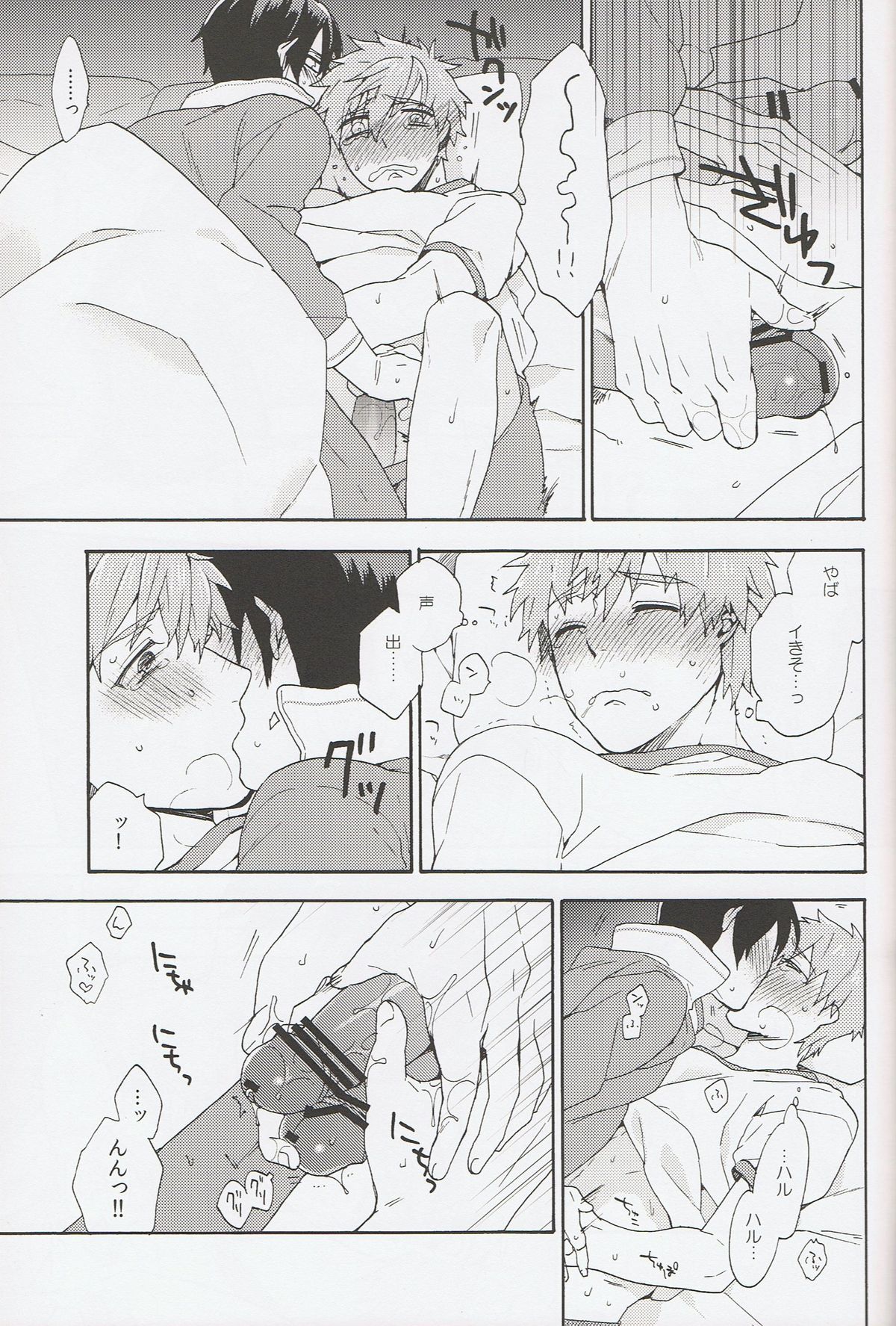 Kimi shika Shiranai page 12 full