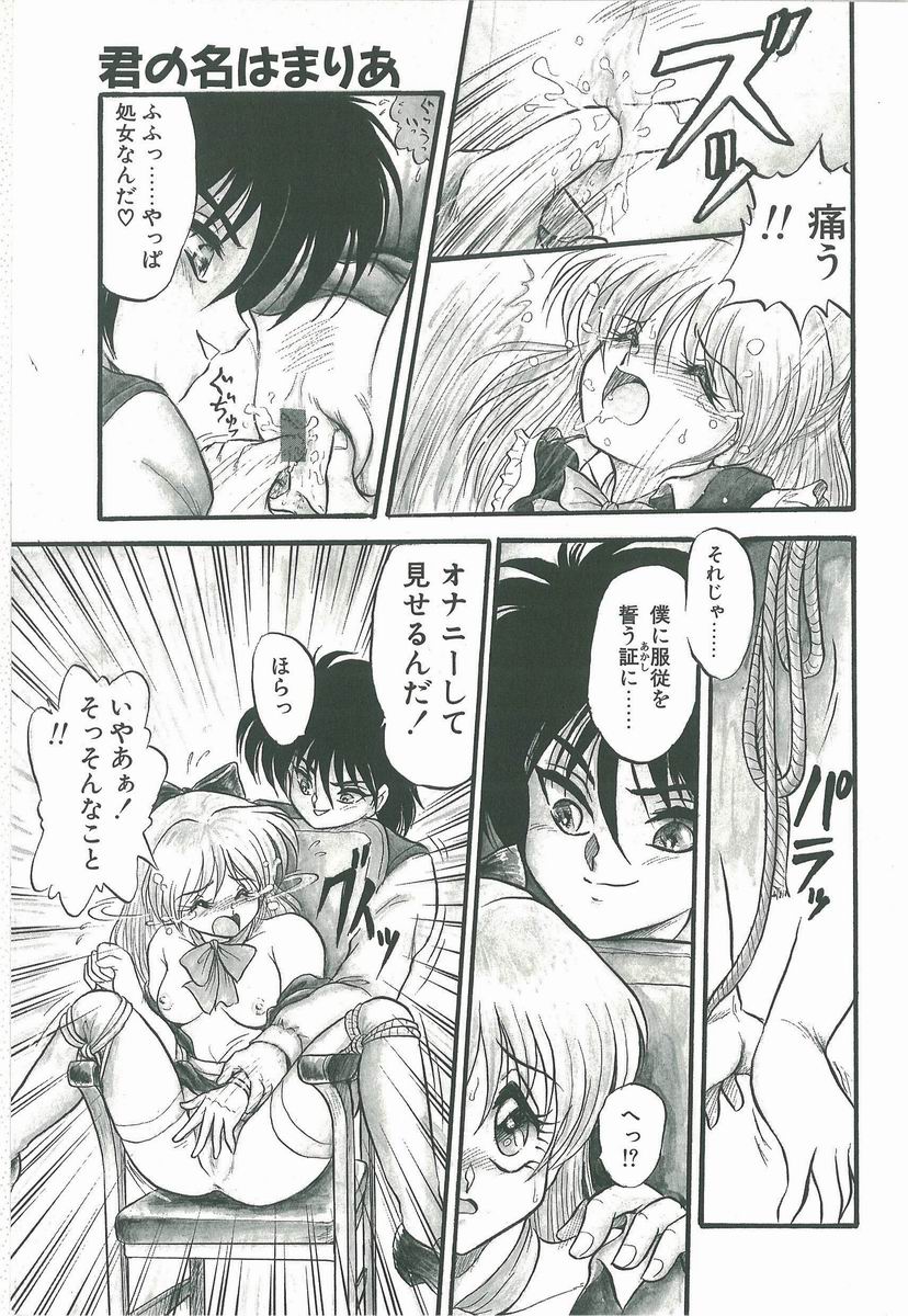 Kimi no Na wa Maria page 11 full