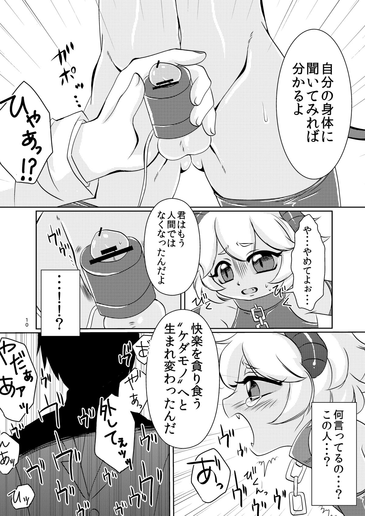 Akuma no Jikan page 11 full