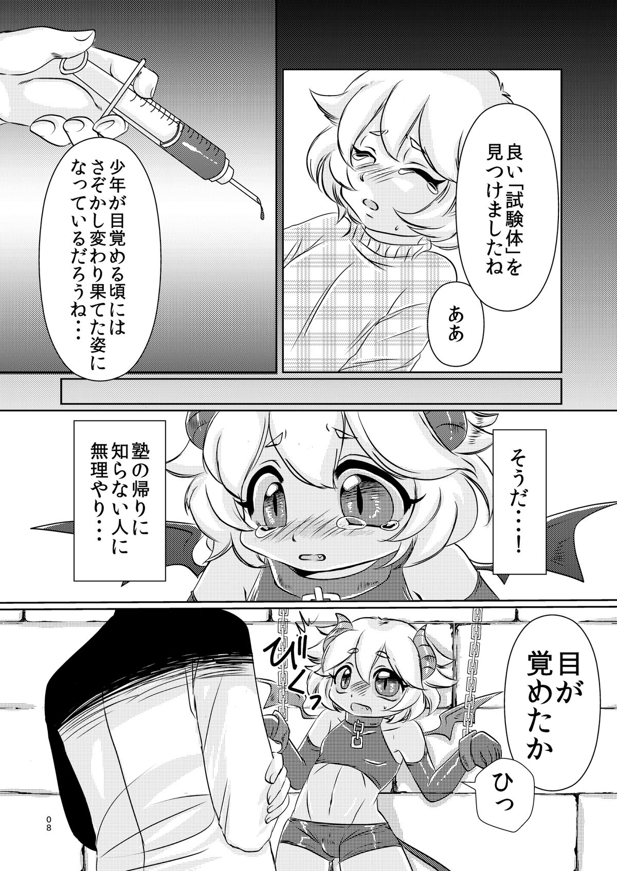 Akuma no Jikan page 9 full