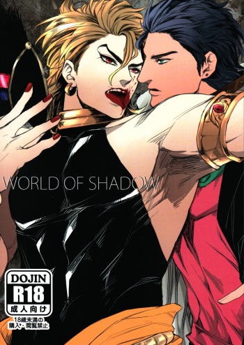 [Yomogi Daifuku (Kinako)] World of Shadow (JoJo's Bizarre Adventure) cover