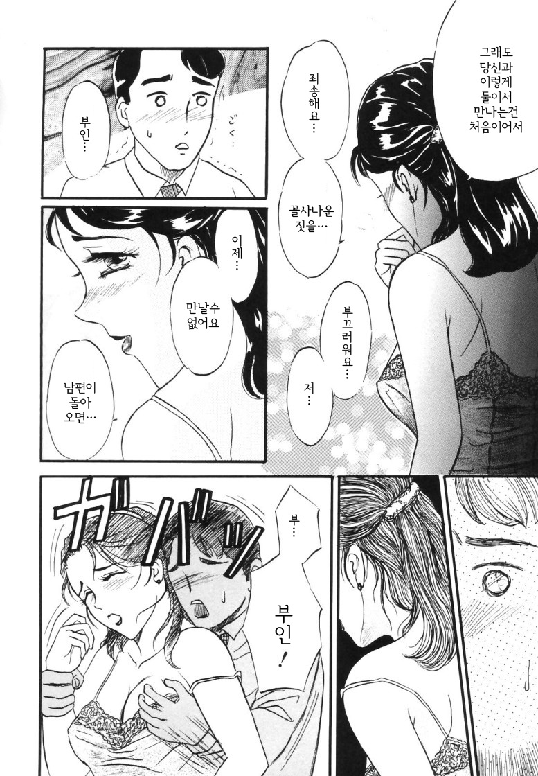 Hitozuma Kairaku Yuugi page 12 full