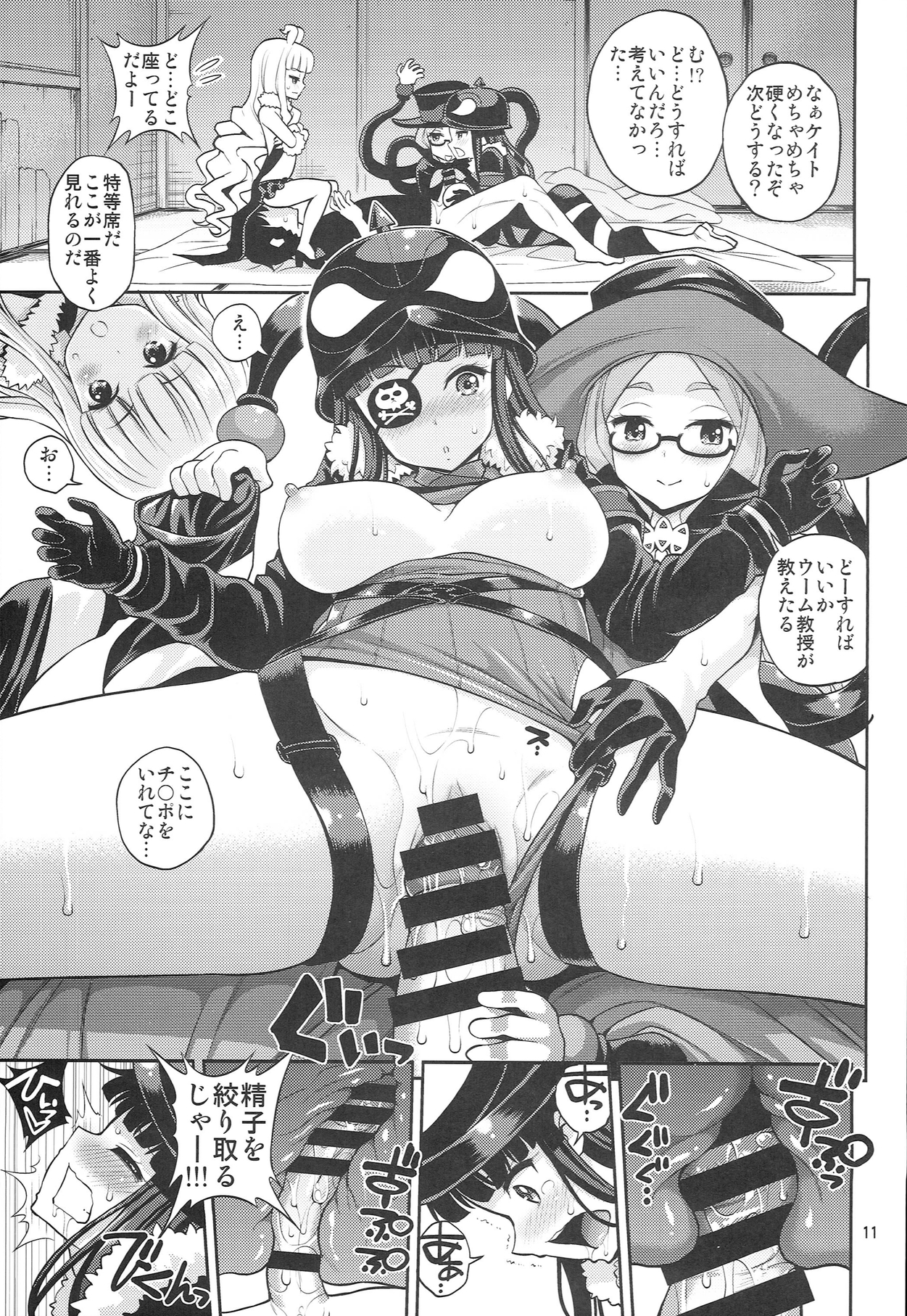 Chinpo Seifuku ~Bouryaku no Zvezda~ page 11 full