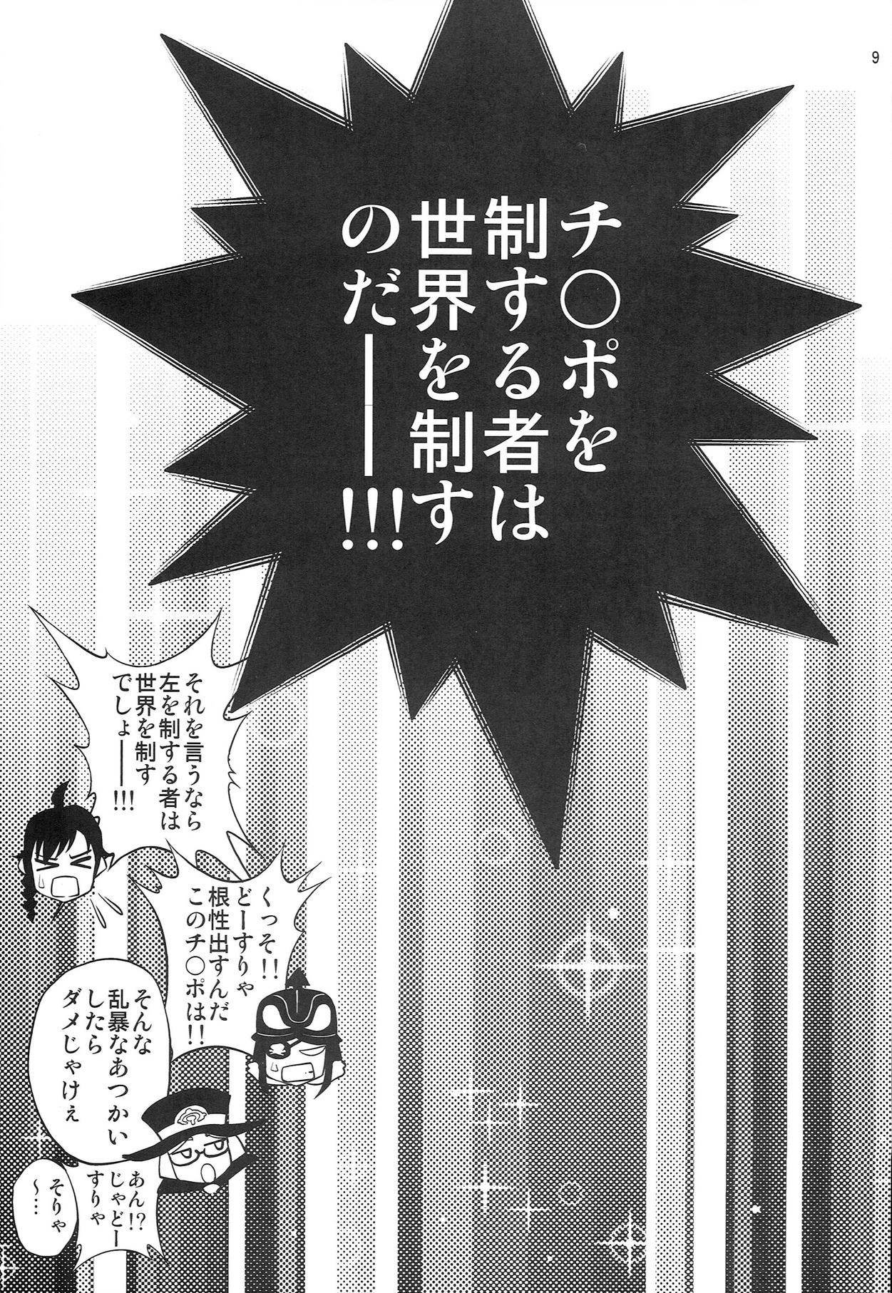 Chinpo Seifuku ~Bouryaku no Zvezda~ page 9 full