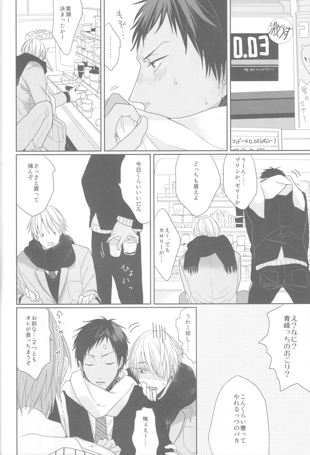 Caramel Ribbon ga Hodokeru Mae ni page 11 full