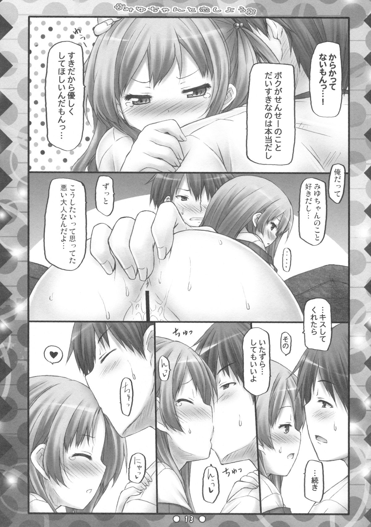 Miyu-chan to Koi Shiyou page 12 full