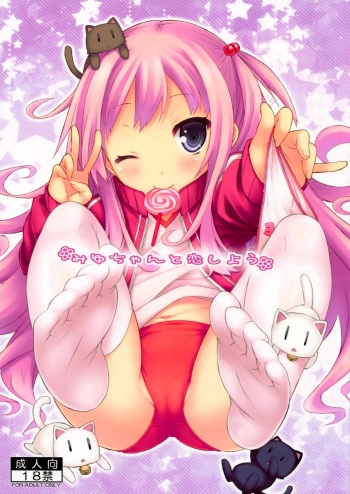 (C83) [Botugo (RYO)] Miyu-chan to Koi Shiyou cover