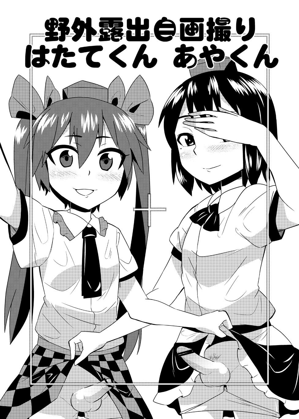 Cosplay Josou Yagai Roshutsu Jigadori Hatate-kun & Aya-kun | Hatate-kun et Aya-kun prennent des photos d'eux travestis en extérieur page 1 full