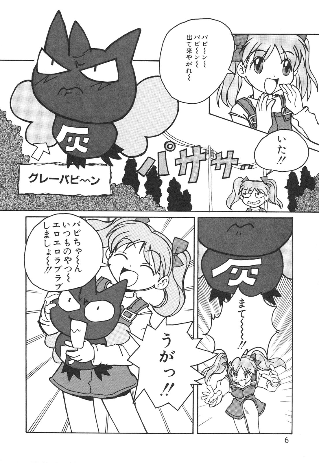 Kodomo Janai Mon page 9 full