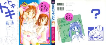 [Anthology] Kodomo Janai Mon (Kodomo no Omocha) cover
