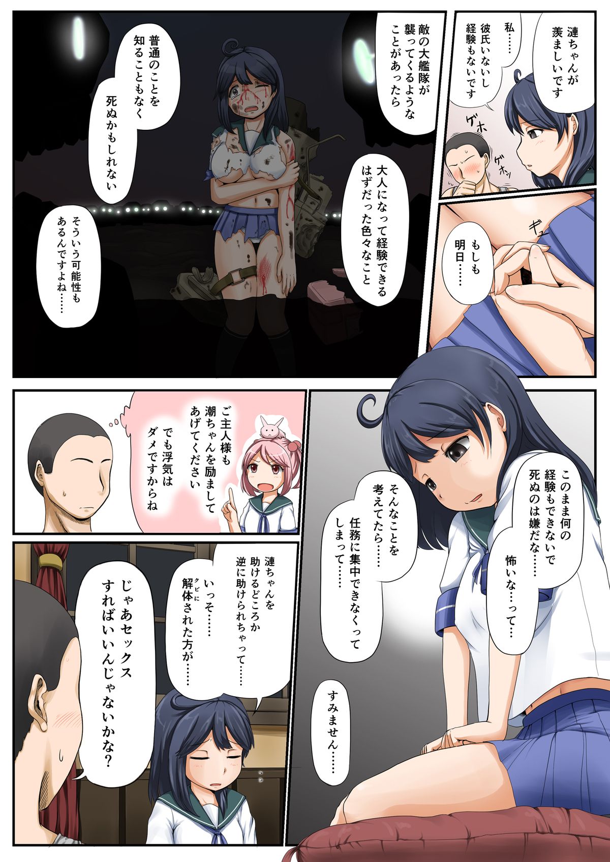 Mou Sukoshi......Jibun ni Jishin ga Moteru you ni Naritai page 7 full