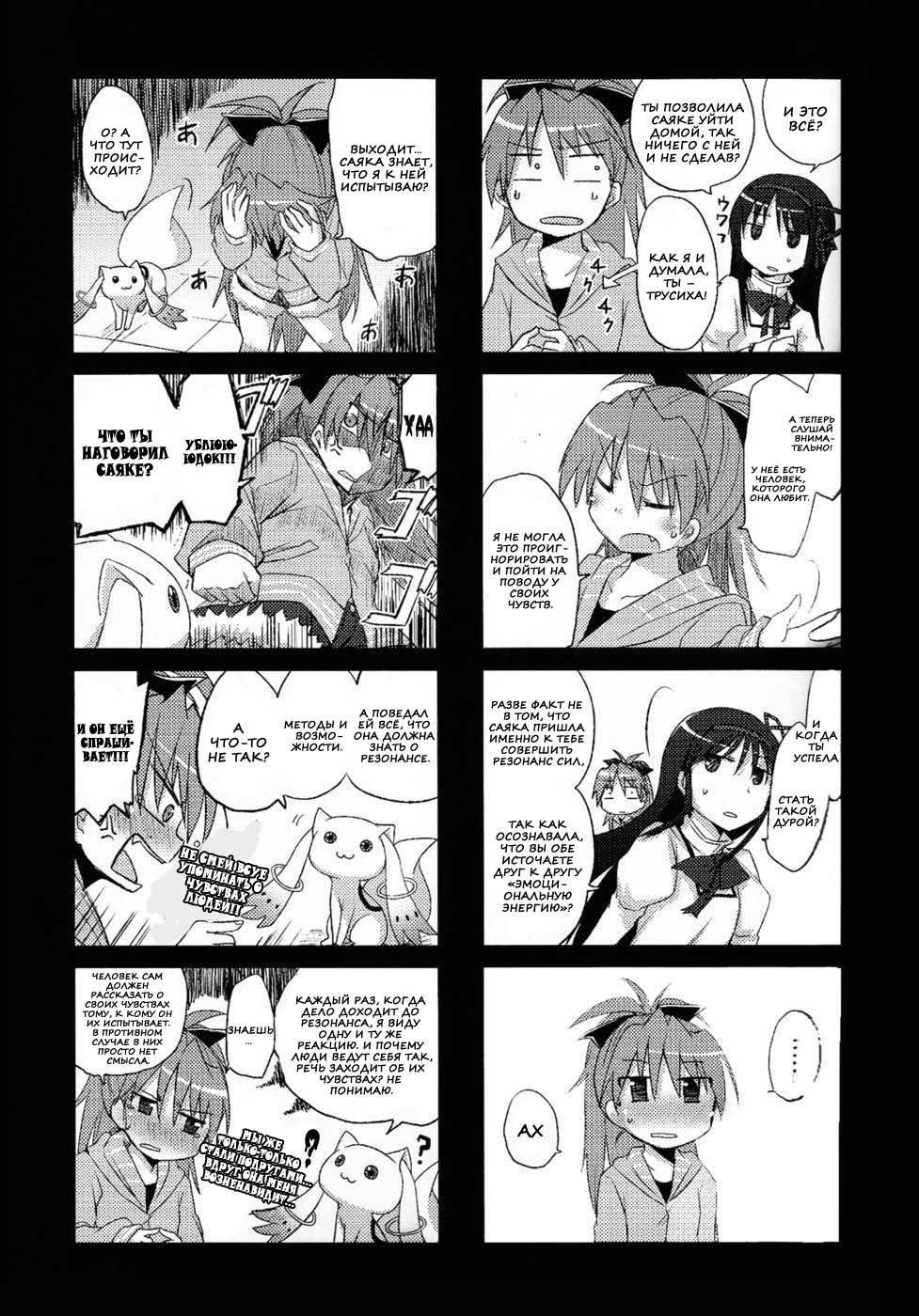 Atashitachi no Seizon Senryaku | Our Survival Strategy page 11 full
