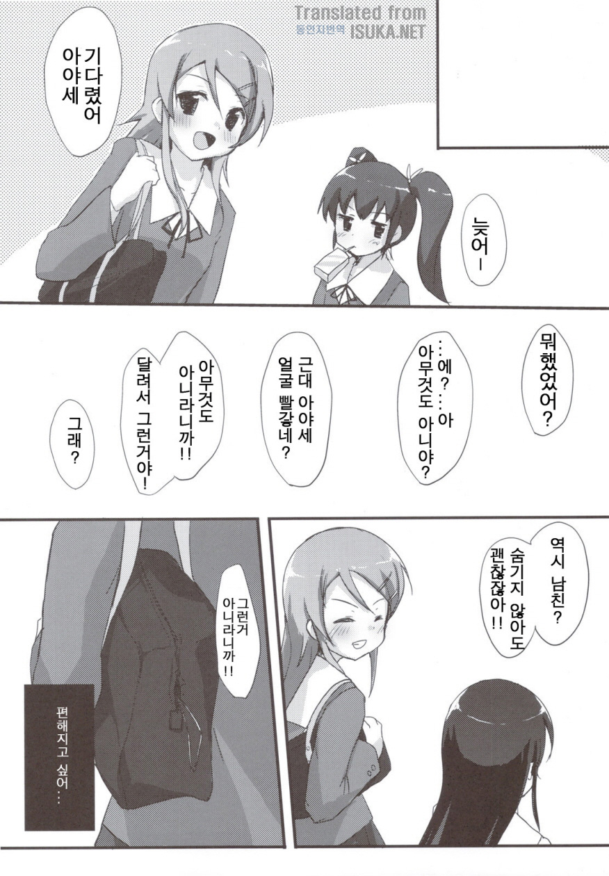 Ayase Sensation page 12 full