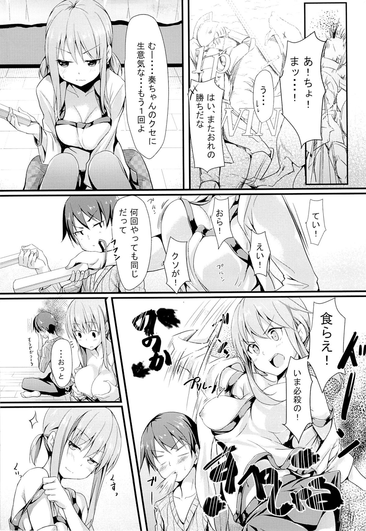 Itoko no Ano Ko page 6 full