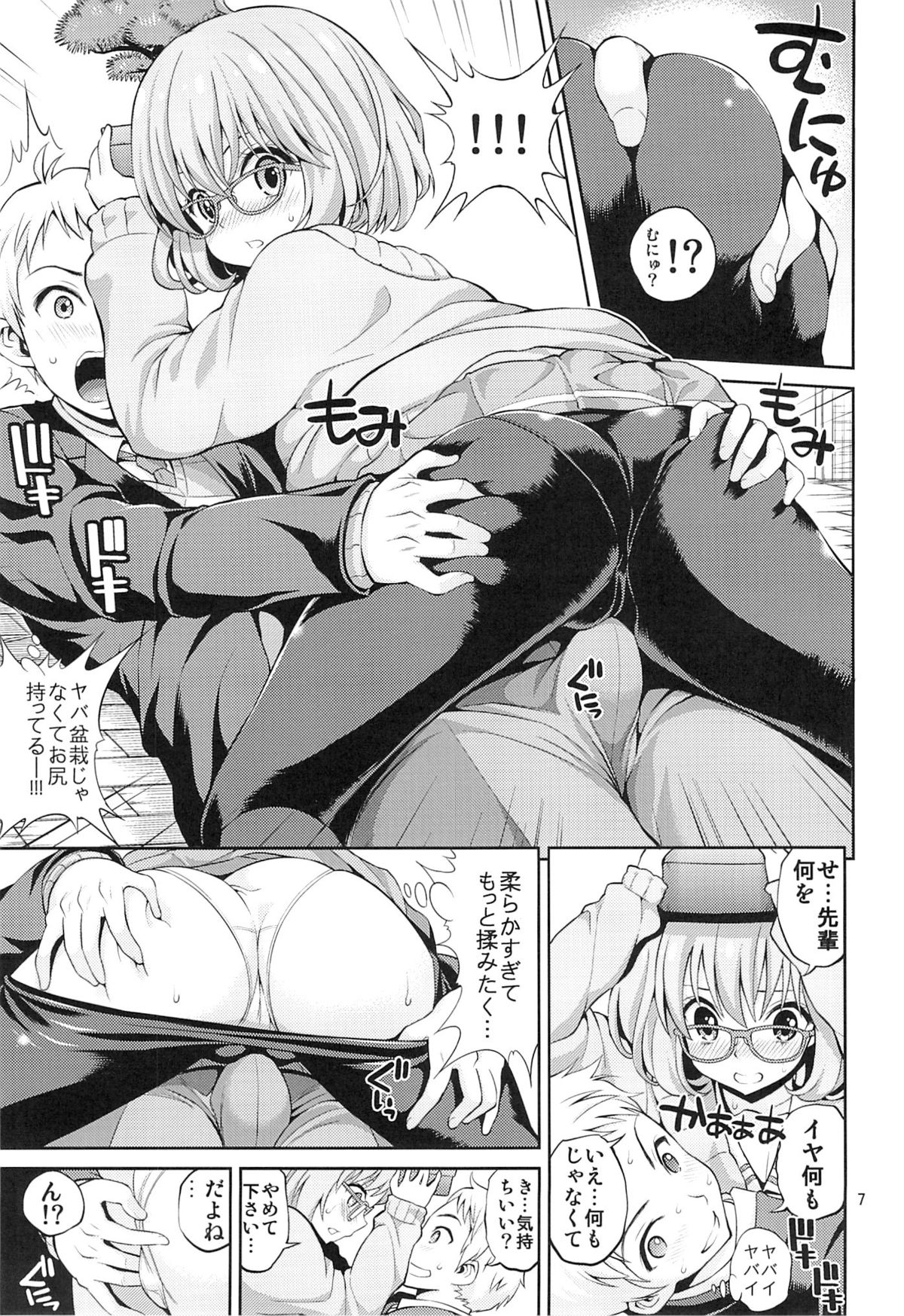 Kyoukai no Kanojo page 6 full