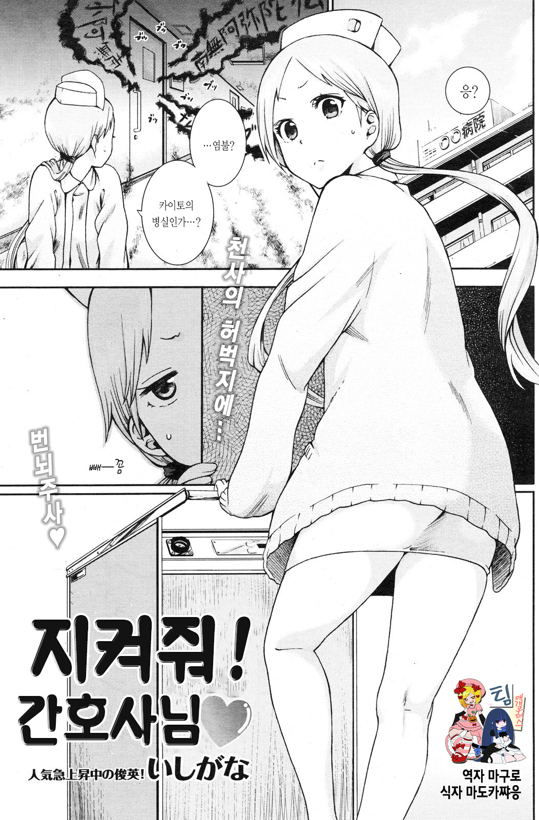 Protect Me! Nurse-San page 1 full