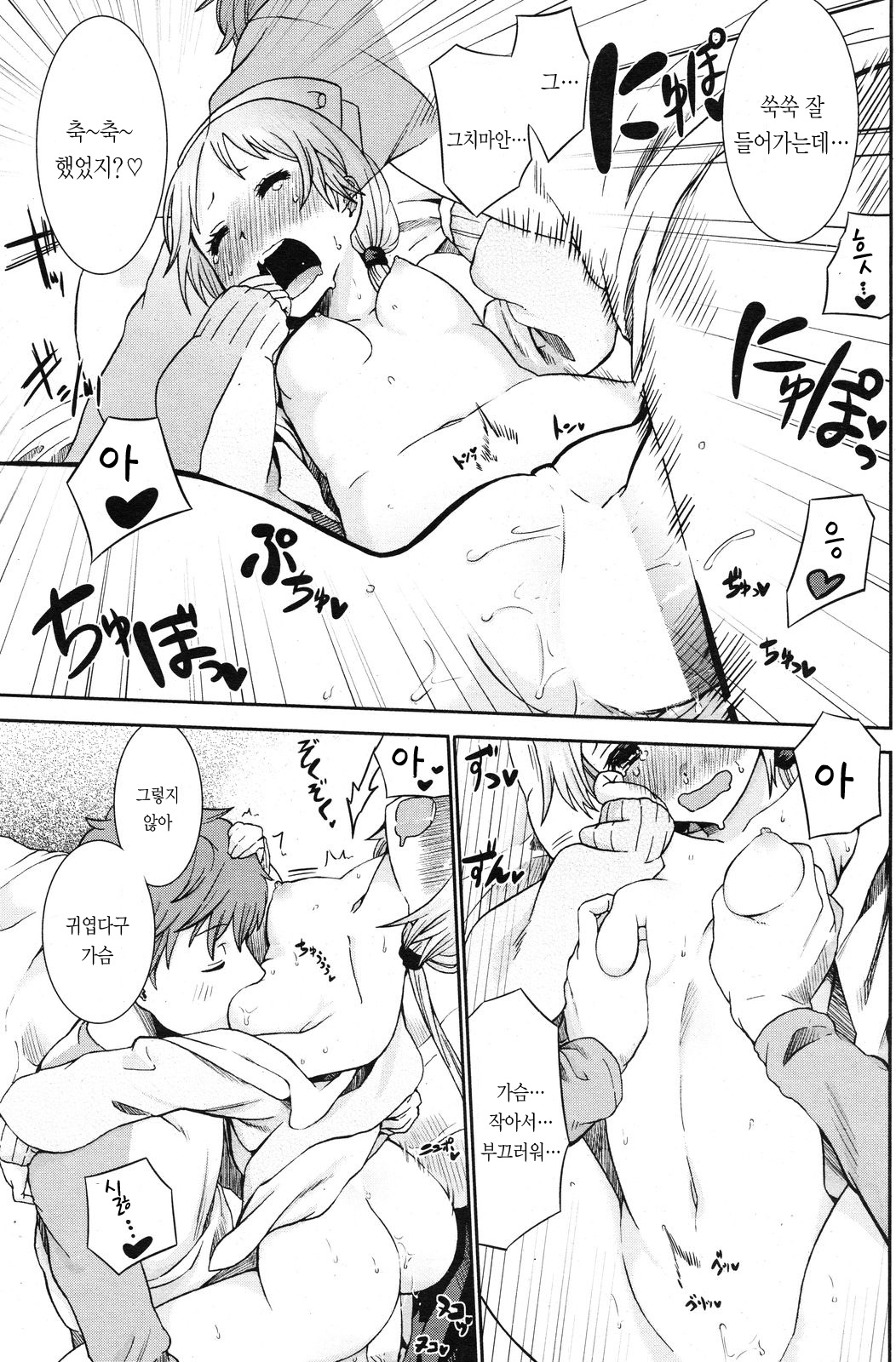Protect Me! Nurse-San page 11 full