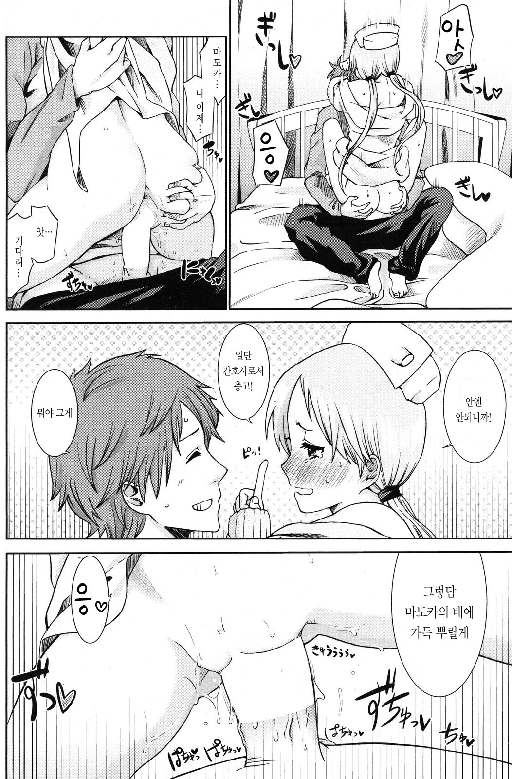 Protect Me! Nurse-San page 12 full