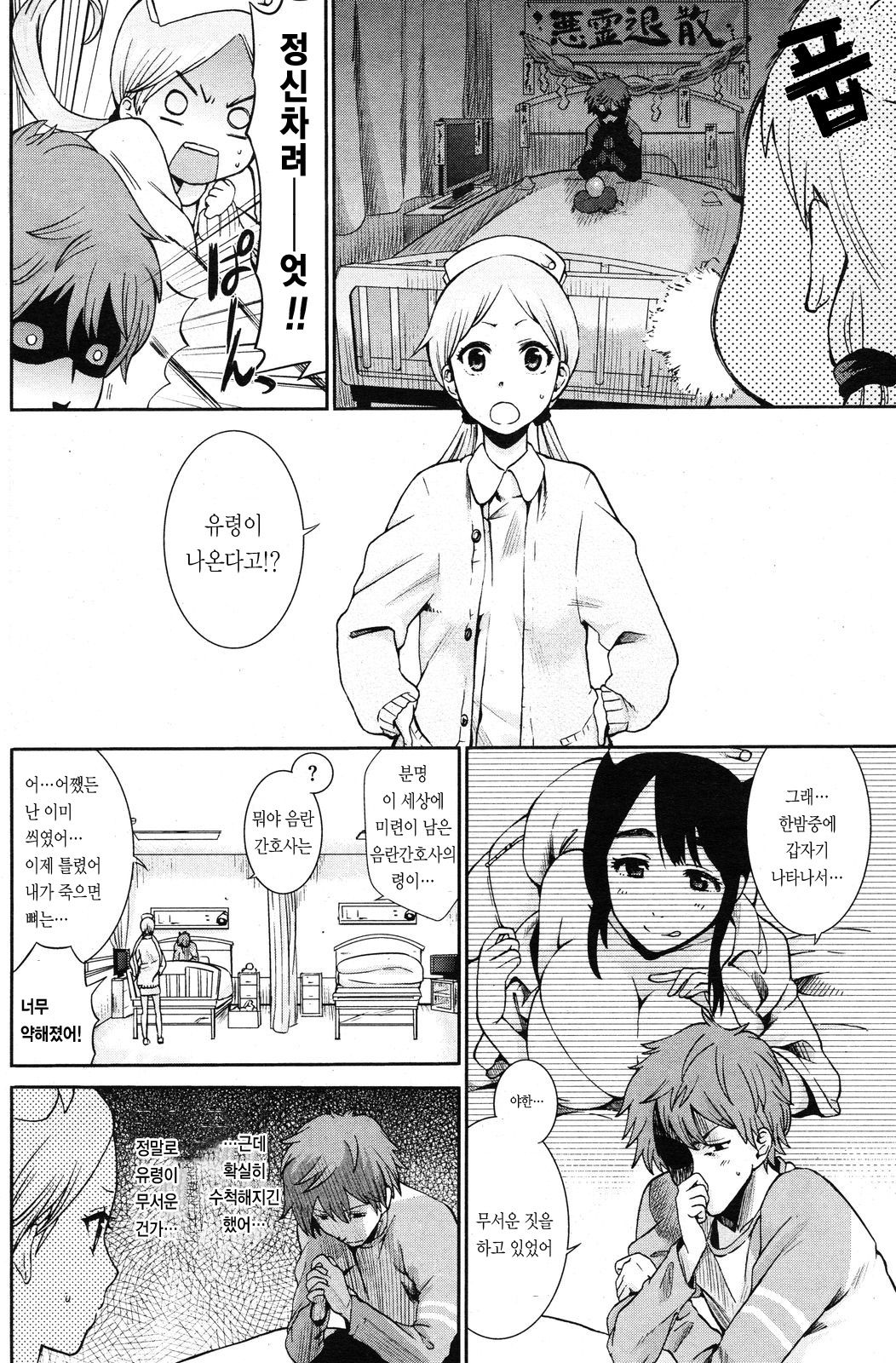 Protect Me! Nurse-San page 2 full