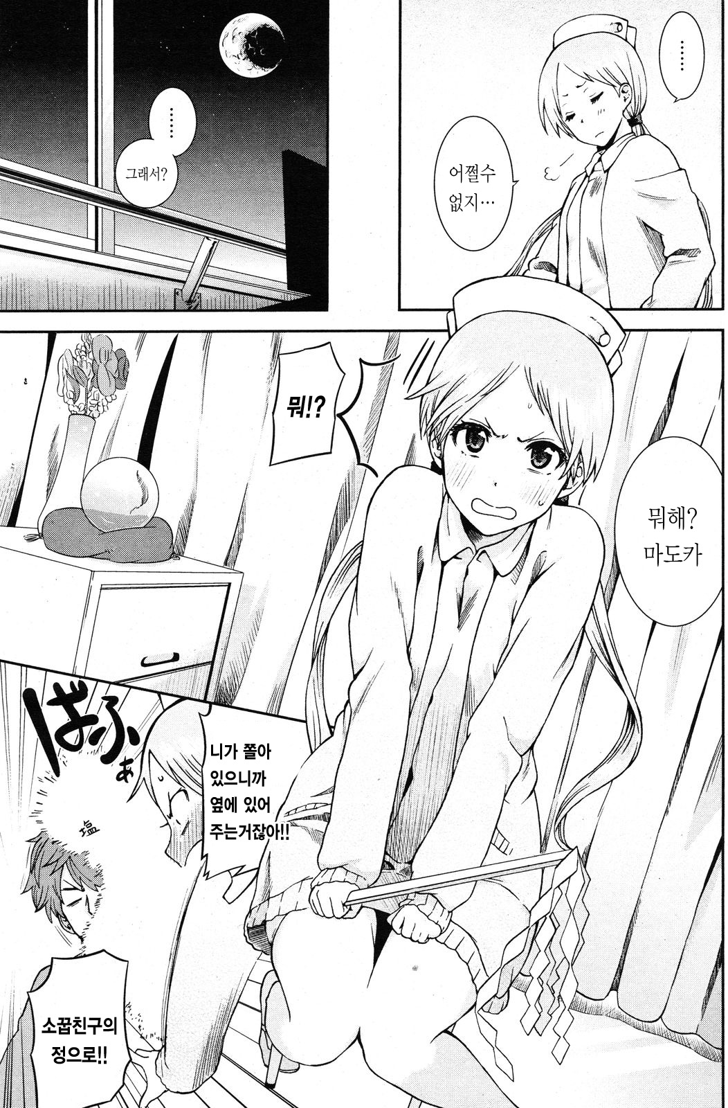 Protect Me! Nurse-San page 3 full