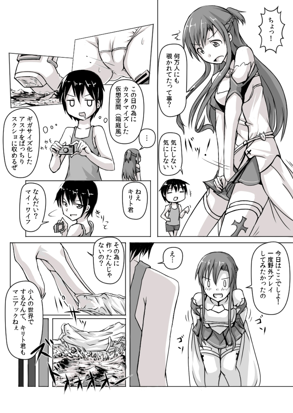 Size Henkou de Asuna ga Yaritai Houdai Online Japanese + English page 3 full