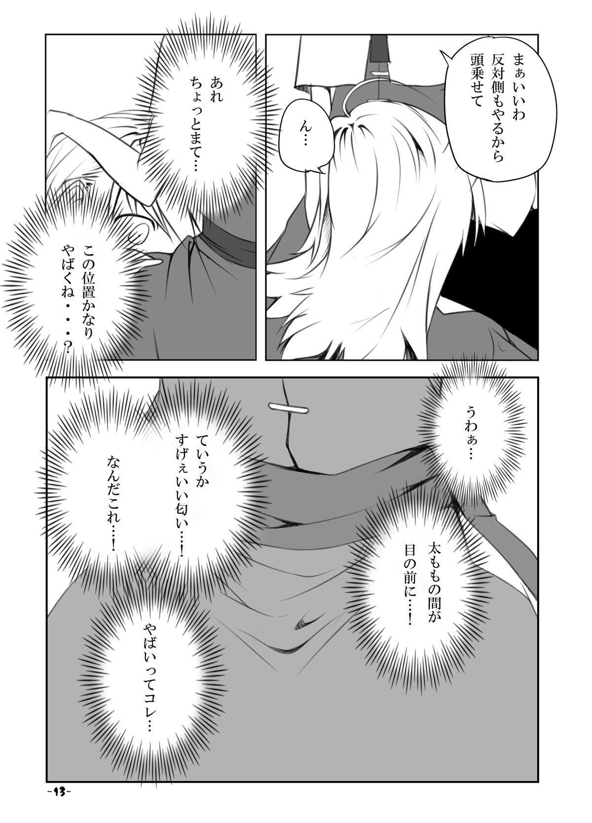 Mari Ali Doudeshou page 12 full