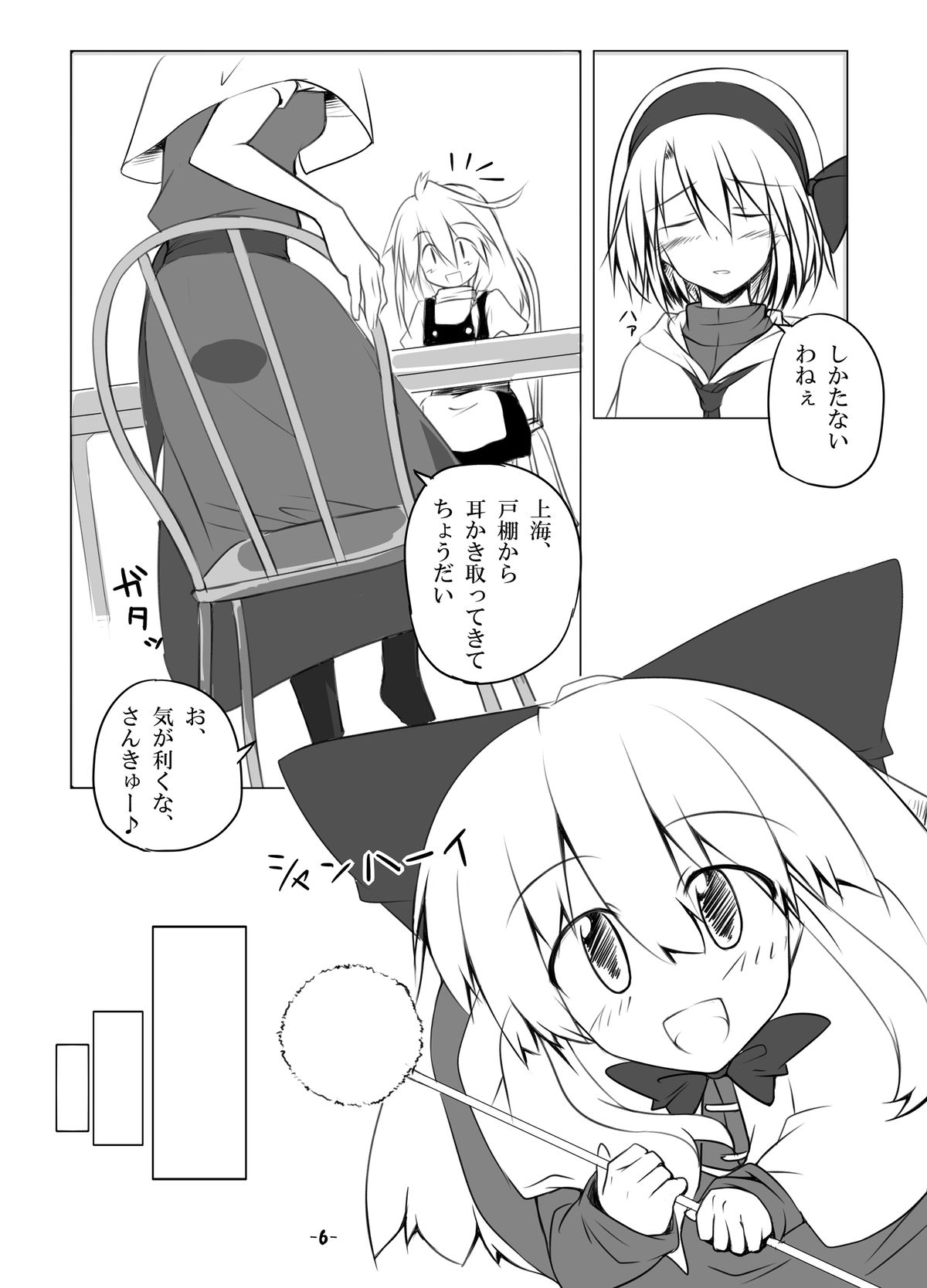 Mari Ali Doudeshou page 5 full