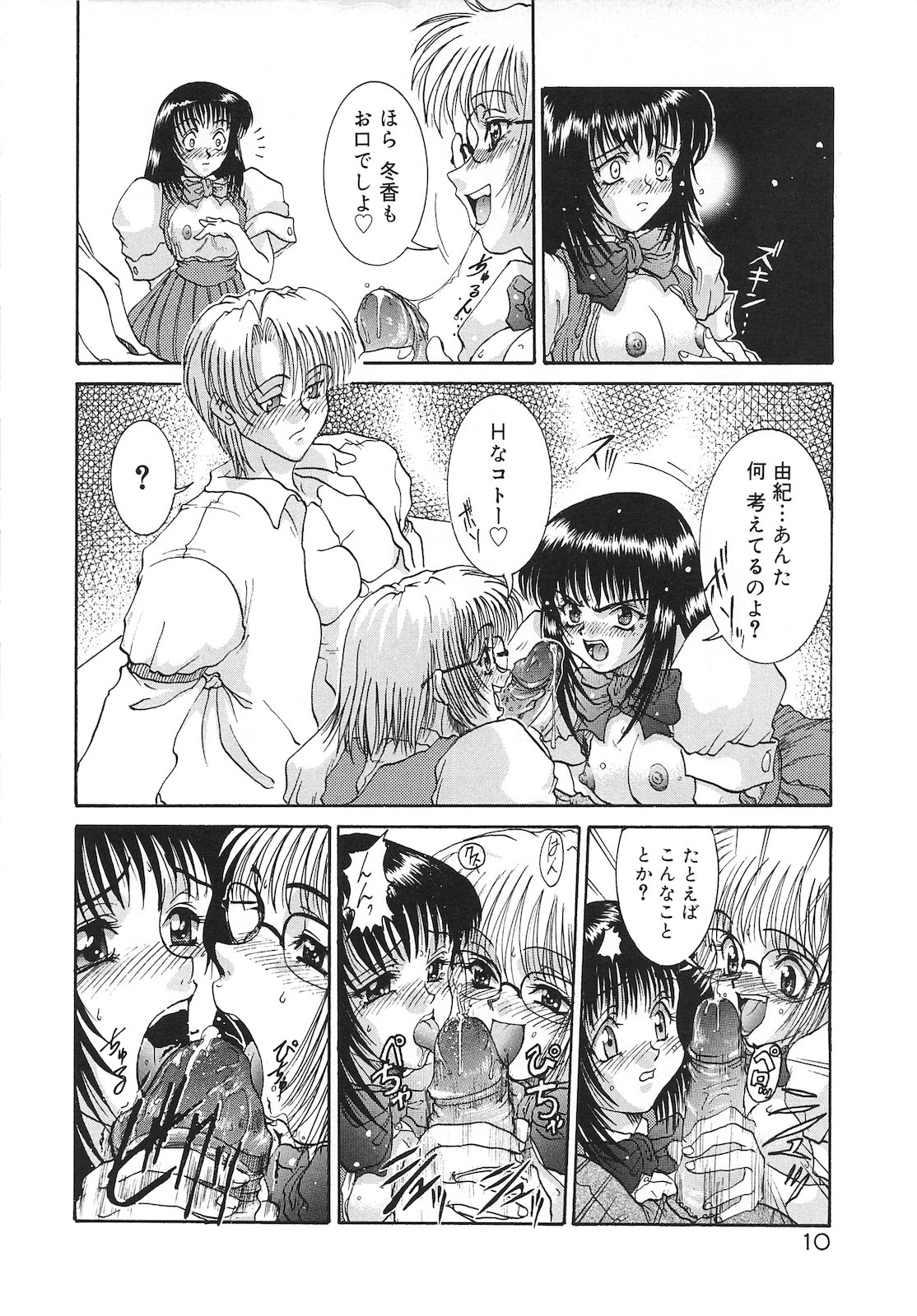 Tsumi to Batsu page 12 full