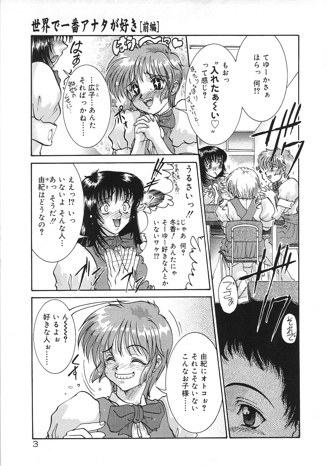 Tsumi to Batsu page 5 full