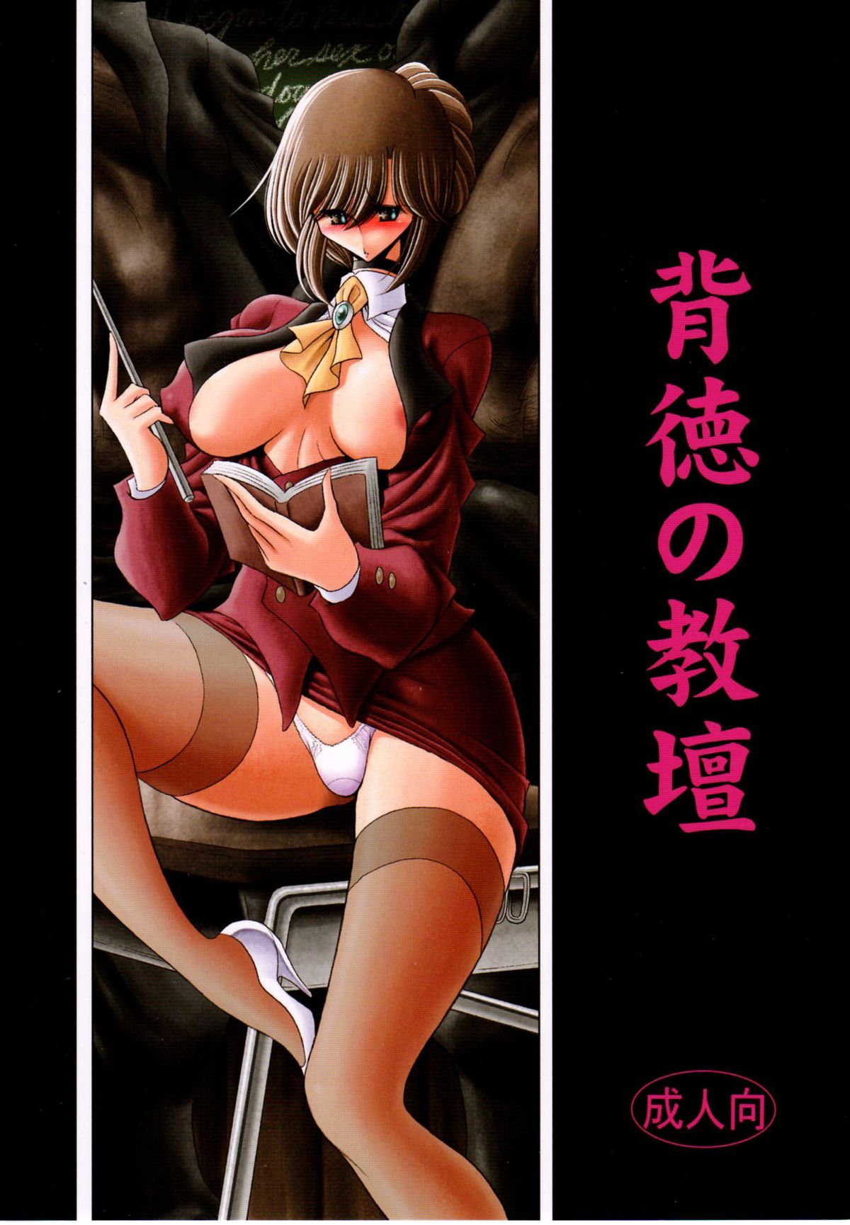 Haitoku no Kyoudan page 1 full