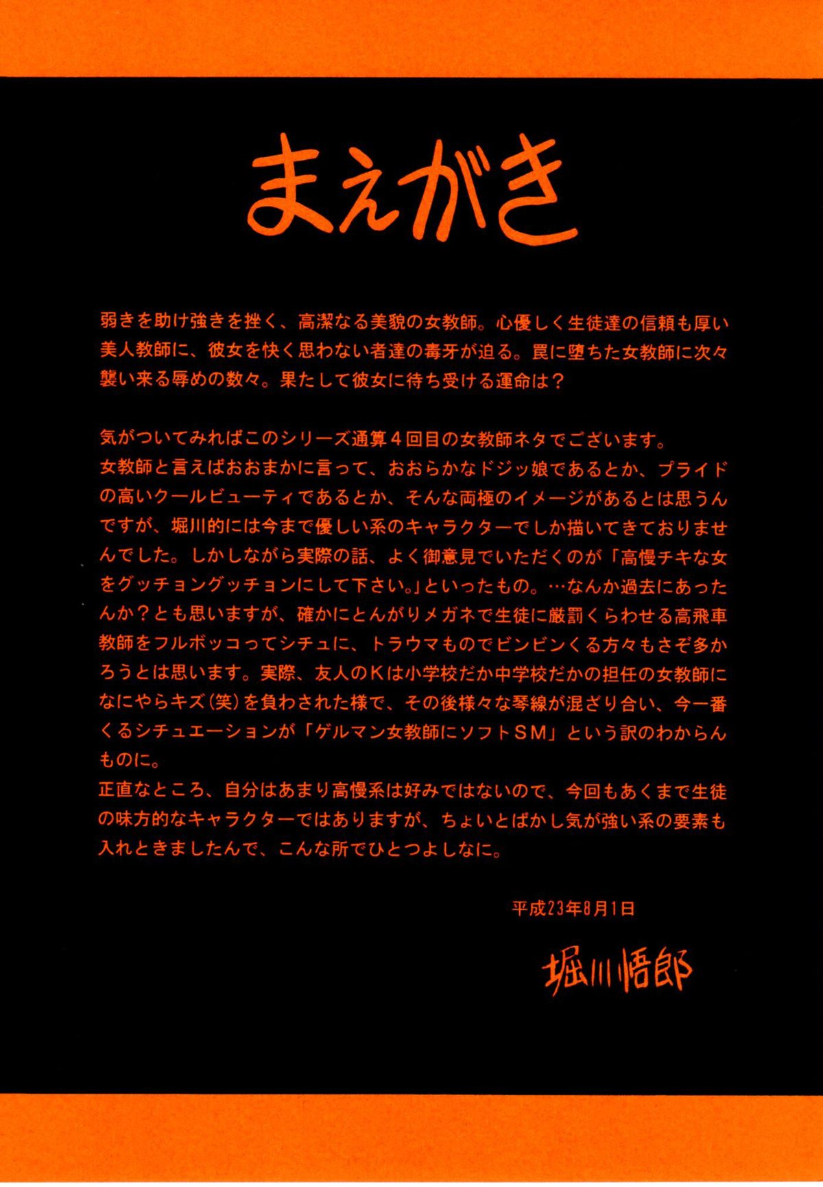 Haitoku no Kyoudan page 4 full