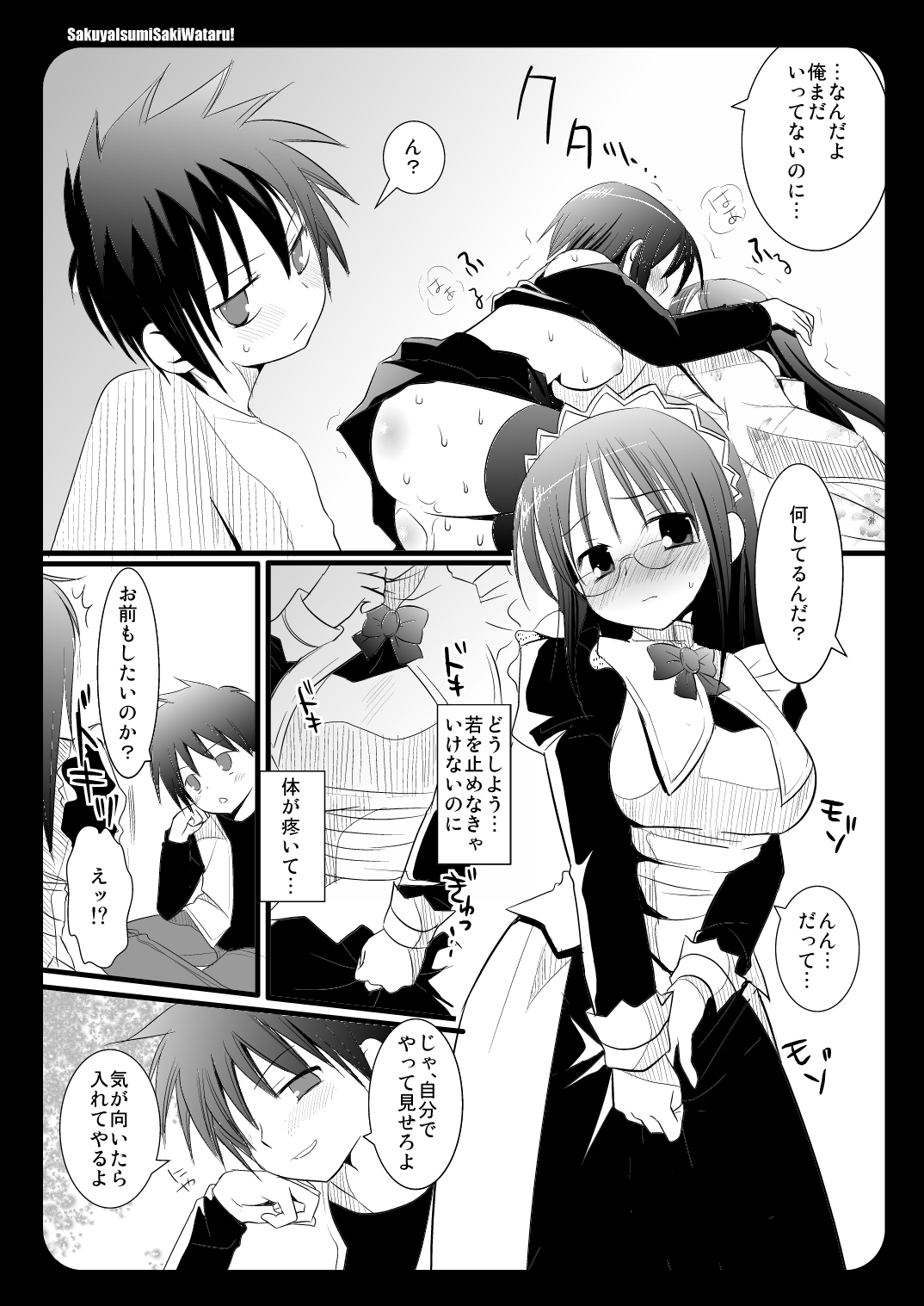 SakuyaIsumiSakiWataru! page 12 full