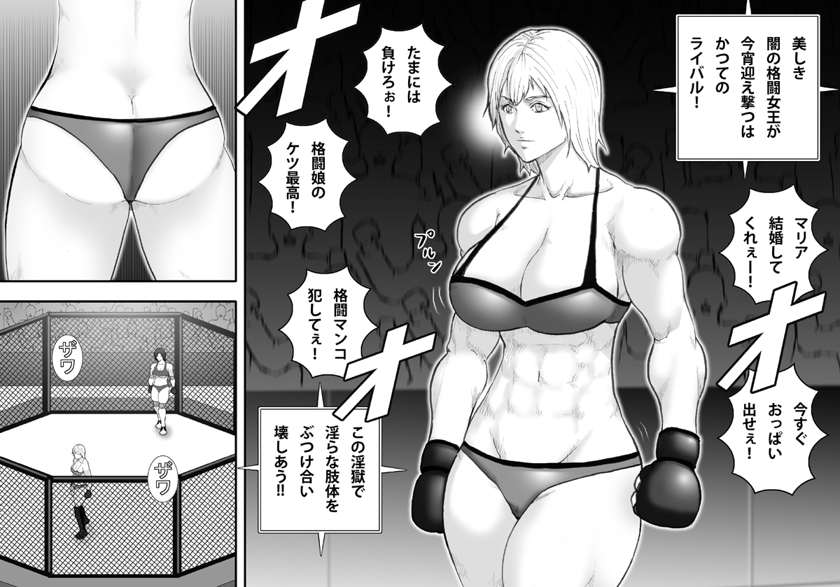 Ingoku Tougijou -Bakunyuu Choujou Kessen Kaoru Hen- page 10 full