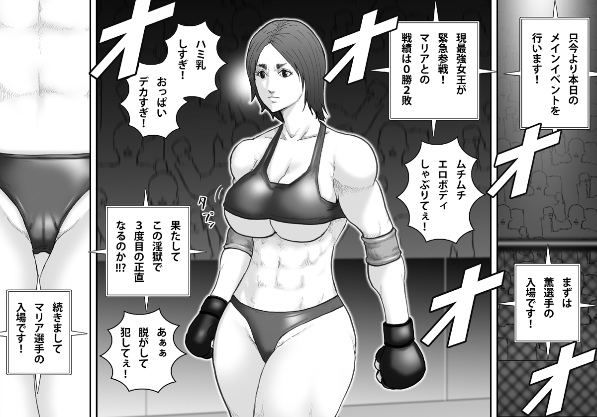 Ingoku Tougijou -Bakunyuu Choujou Kessen Kaoru Hen- page 9 full
