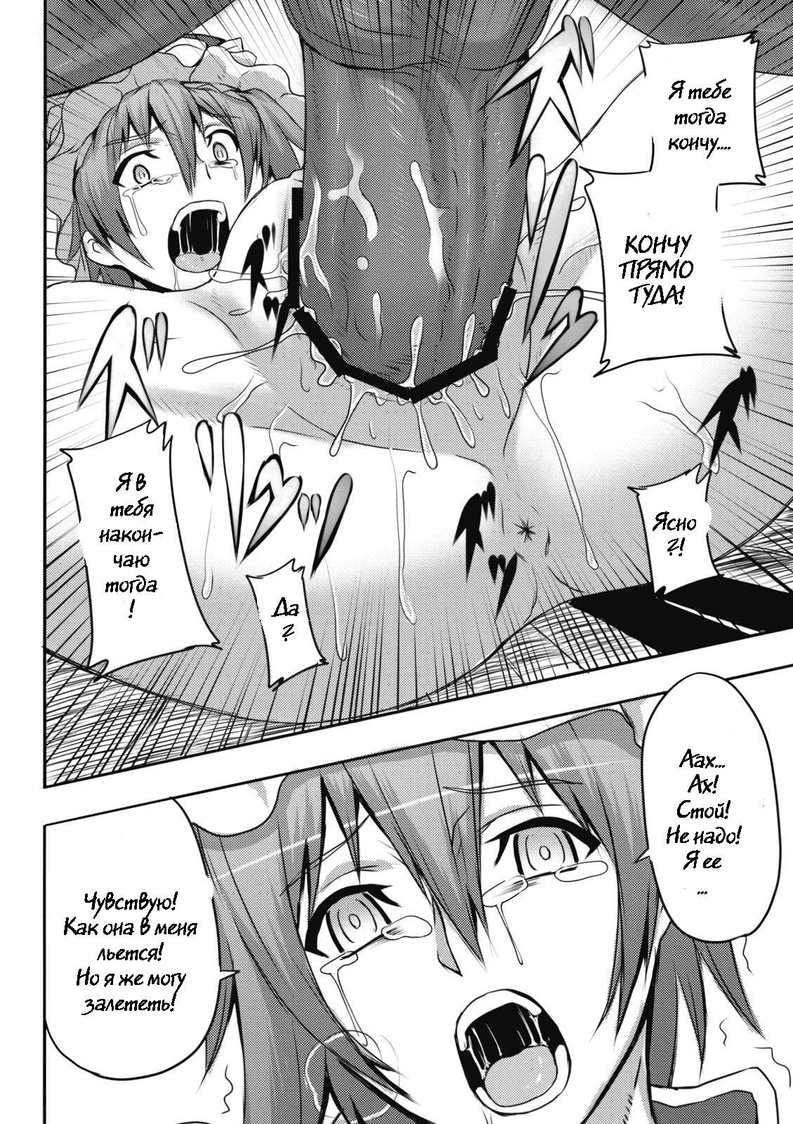 Jigoku Gokuraku Otoshi page 12 full
