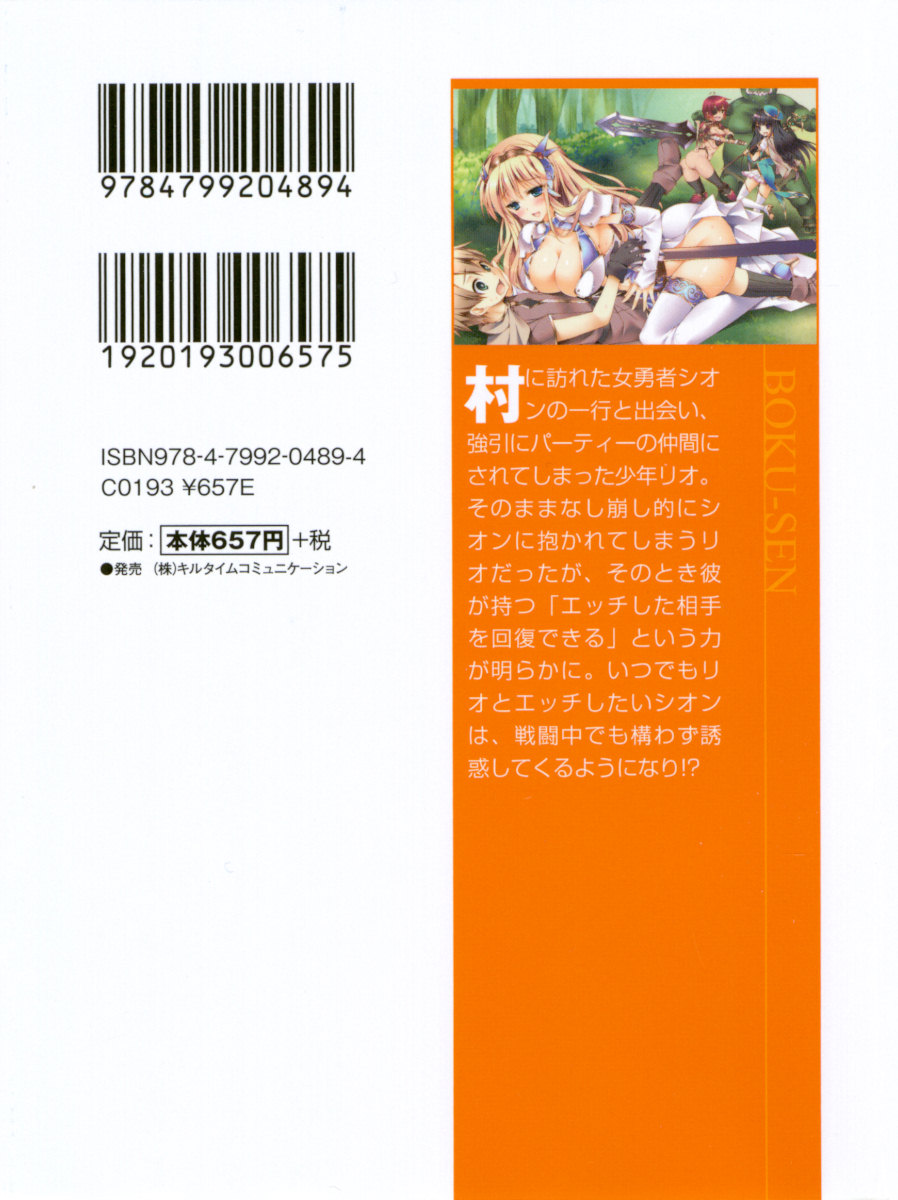 Boku no Party ga Sentouchuu ni Yuuwaku Shitekuru no de Sekai ga Sukuenai page 7 full