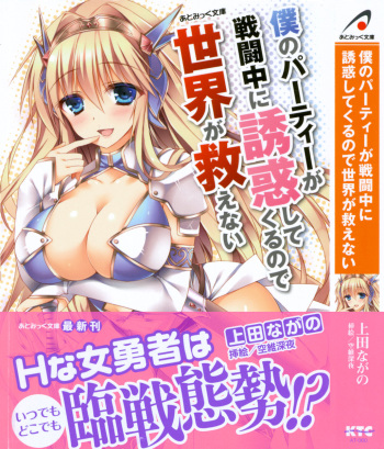 [Ueda Nagano, Sorai Shinya] Boku no Party ga Sentouchuu ni Yuuwaku Shitekuru no de Sekai ga Sukuenai cover