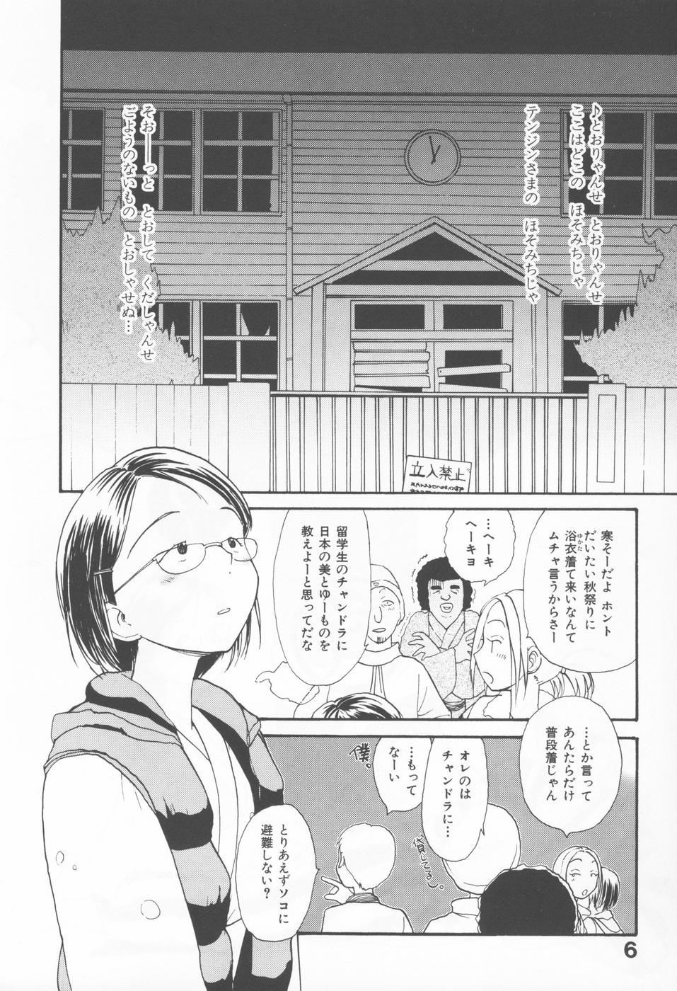 Naikou Eros 4 page 10 full