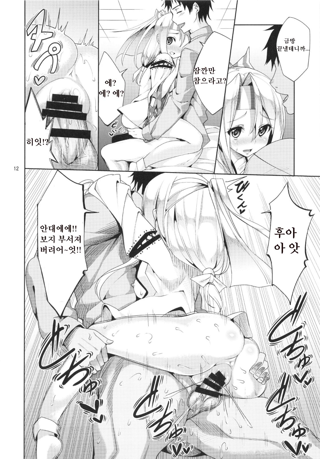 Hisho Kan Zuihou no Nanigenai Ichinichi page 12 full
