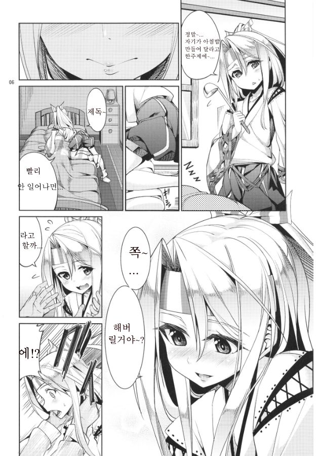 Hisho Kan Zuihou no Nanigenai Ichinichi page 6 full