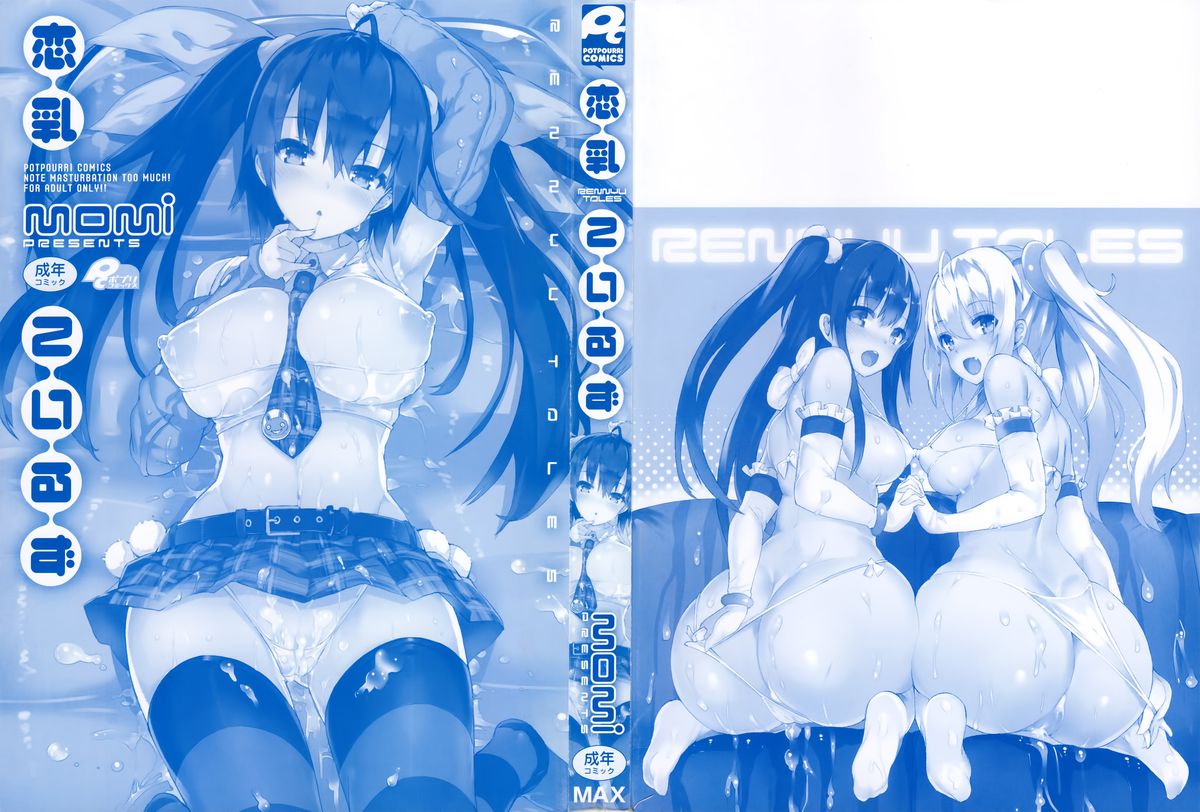 Rennyu Tales+toranoana Tokuten page 2 full