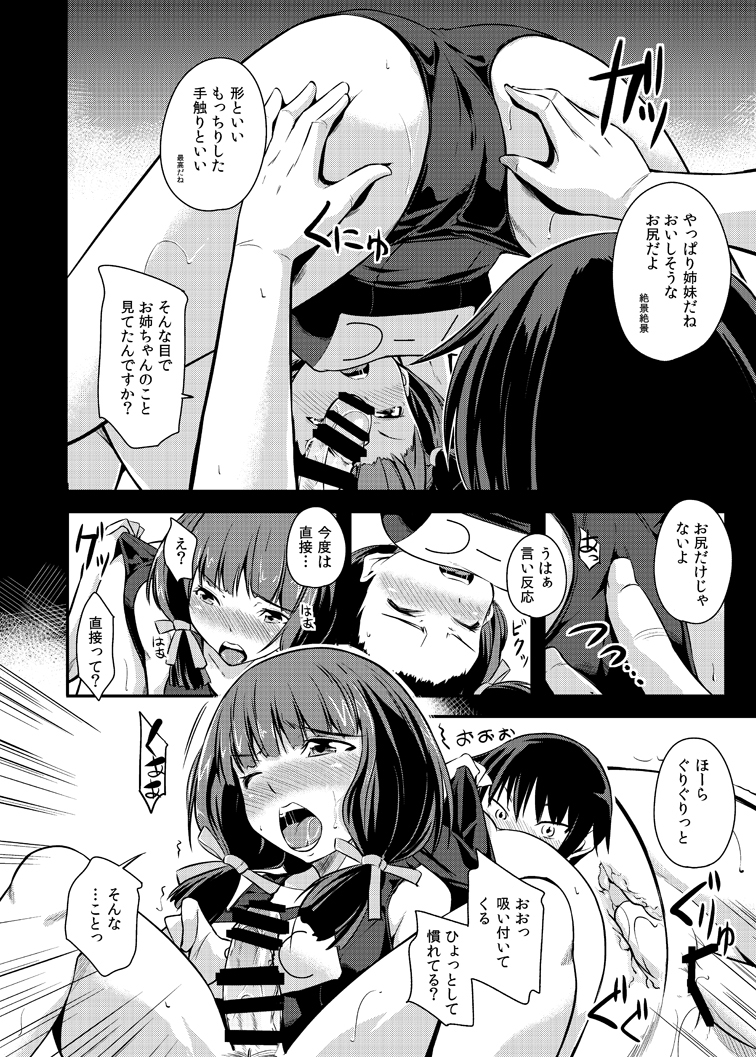 Maji de Watashi ga tameshite ageru! page 12 full