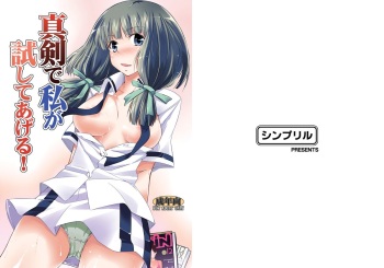 [Simfrill (Kurusumin)] Maji de Watashi ga tameshite ageru! (Maji de Watashi ni Koi Shinasai!) [Digital] cover